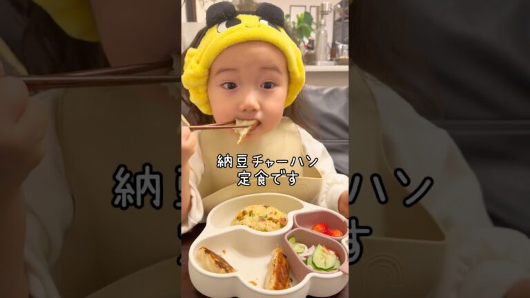 2歳児のもぐもぐ&簡単チャーハンの作り方🥚#簡単レシピ #ズボラレシピ #るいちゃんねる #2歳 #子供のいる暮らし #もぐもぐタイム #炒飯レシピ