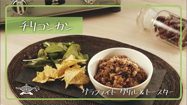 アラジン グラファイト グリル＆トースター「チリコンカン」