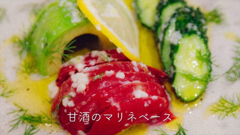 甘酒のマリネベース