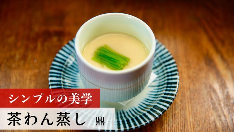 【公式レシピ動画】植野食堂のお品書き　#137 茶わん蒸し by 鼎