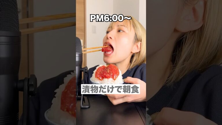 何漬けが好きですかー？🥒🍚#朝ごはん#漬物#asmr#咀嚼音