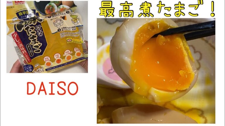 【DAISO】味付けたまごメーカー　簡単に美味しい煮卵作り
