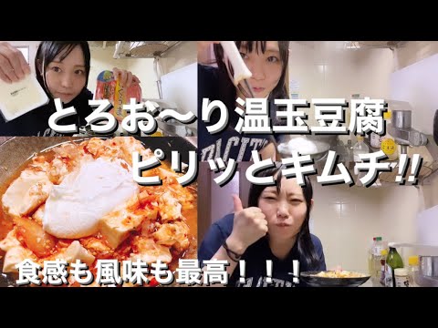 超簡単‼︎【キムチ豆腐の温玉和え】激うまなのにダイエットに最高おつまみ‼︎※懐かしドラマの雑談しながら作るよ❤️