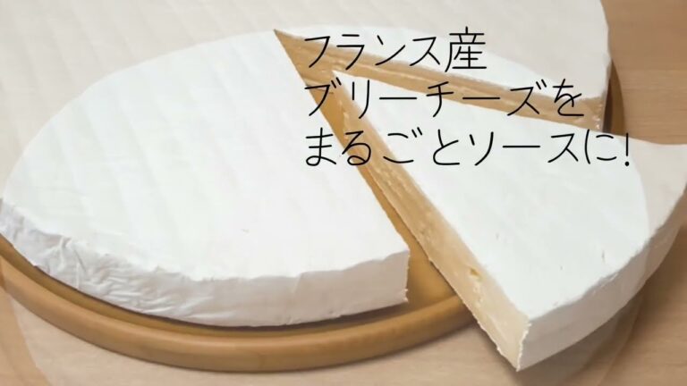 新商品！ブリーチーズソースの美味しい使い方をご紹介♪料理の幅が広がる魅惑のチーズソース！