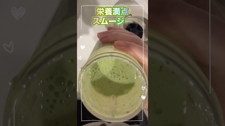 【栄養満点スムージー】腸活にもオススメ健康が気になったらこれ飲んで！　#shorts