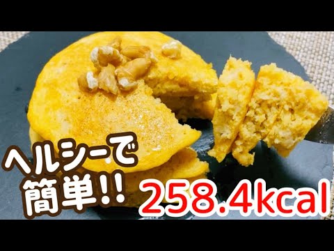 【ヘルシー朝食】粉砕なしで簡単！オートミールパンケーキのレシピ・作り方【小麦粉なし/グルテンフリー】【ダイエット】【おやつ】