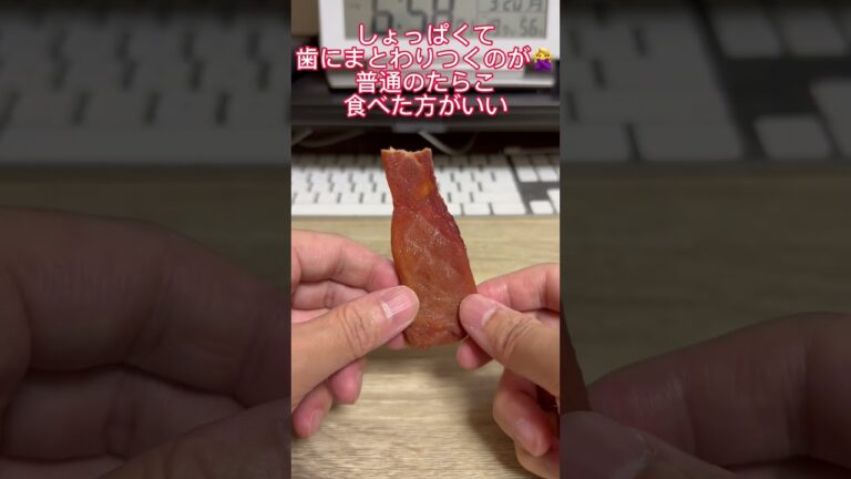 函館の謎の珍味タラスミ食べてみた！ #shorts #グルメ #food