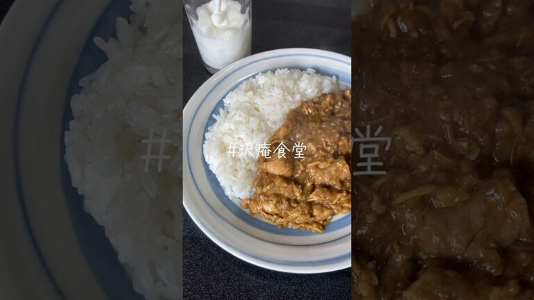 新玉葱が手に入ったので無水カレーを作ってみた #沢庵食堂 #おうちごぱん #カレー