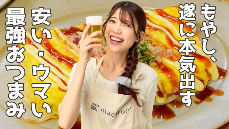 節約＆ヘルシー！もやしで作る太らないおつまみ3品【ラクやせつまみ】