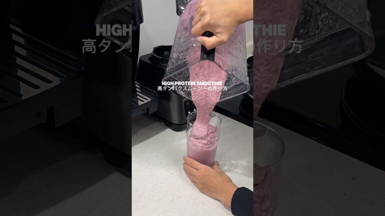 高タンパクプロテインスムージー#highprotein#highproteinsmoothie#smoothie#筋トレ#筋トレ女子#スムージー#プロテインスムージー#高タンパクスムージー#バイタス