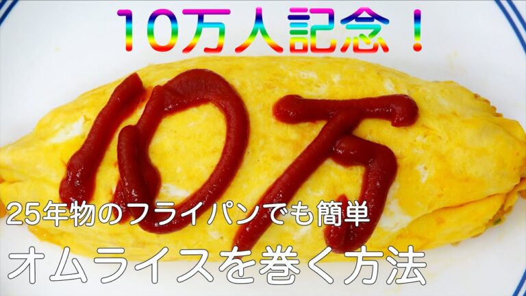 25年物のフライパンでもオムライス、リクエストにお答え、僕のは5年ものですが。。。