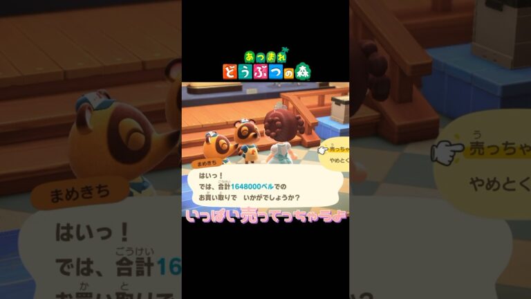 カブの売り上げがやばすぎた！#あつ森 #あつまれどうぶつの森 #shorts