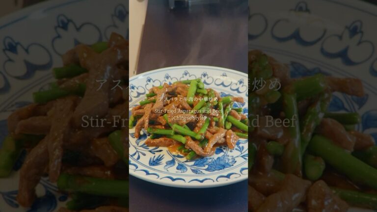 アスパラと牛肉の中華炒め #料理 #cooking #ドイツ生活
