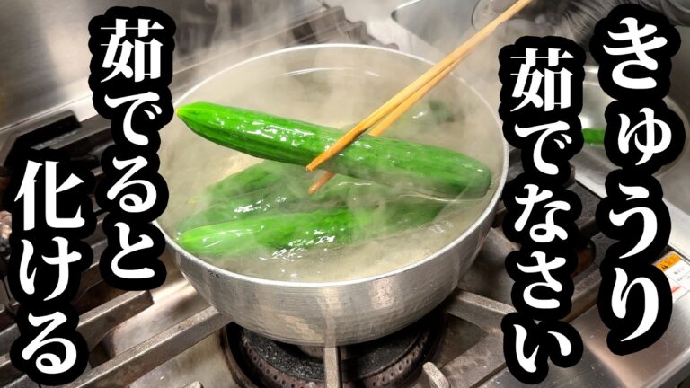 板前がきゅうりの一番旨い食べ方教えます。この技、一生使えます