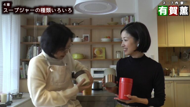 【著者出演】「朝10分でできる スープ弁当」有賀薫