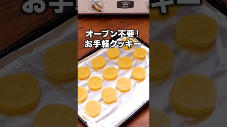 大量生産！友達にはこれ！【トースタークッキー】詳しいレシピは概要欄を見てね♪#簡単クッキー#バレンタイン#クッキー#お菓子作り #お菓子レシピ #スイーツレシピ #簡単レシピ#簡単スイーツ#レシピ動画