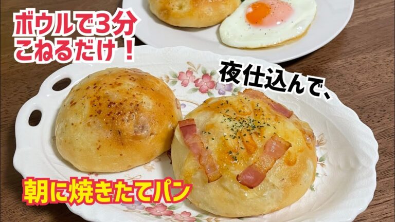 炒め玉ねぎ＆ベーコンのフォカッチャが朝の１時間で！【元パン屋が作る】