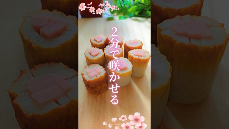 【お弁当＋おつまみ】ちくわの花レシピ♪簡単な時短料理でしっかり節約！#ちくわレシピ #お弁当おかず #簡単おつまみ