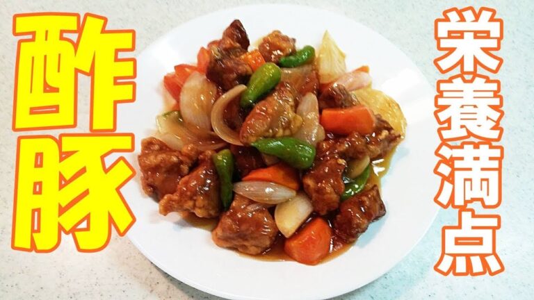 ボリューム満点おかず酢豚！豚肉は疲労回復にも！【カンタン家庭料理】