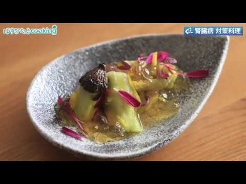 腎臓病対策にも！【焼きなす　和のジュレ】