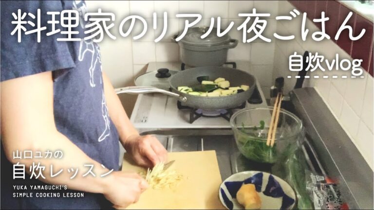 料理家のリアル夜ごはん（鯖の大根おろしソース／ズッキーニの生姜焼き／味噌汁）
