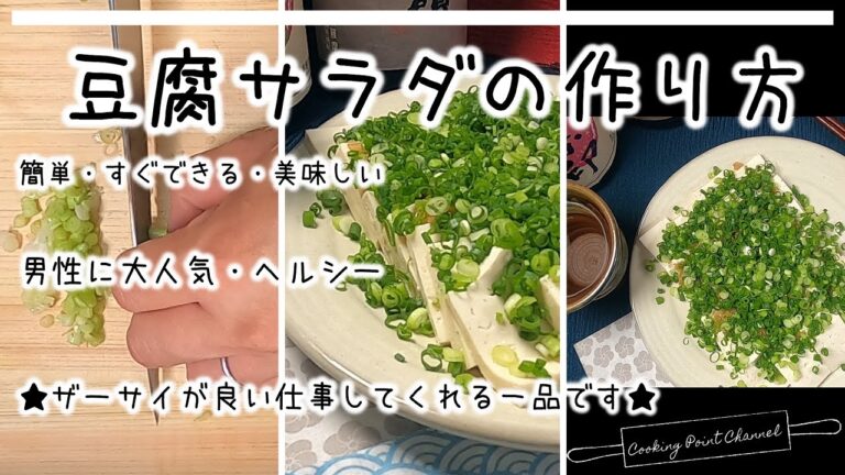 【簡単・すぐできる・美味い】豆腐サラダの作り方です。ザーサイが良い仕事してくれる男性に人気のレシピです。