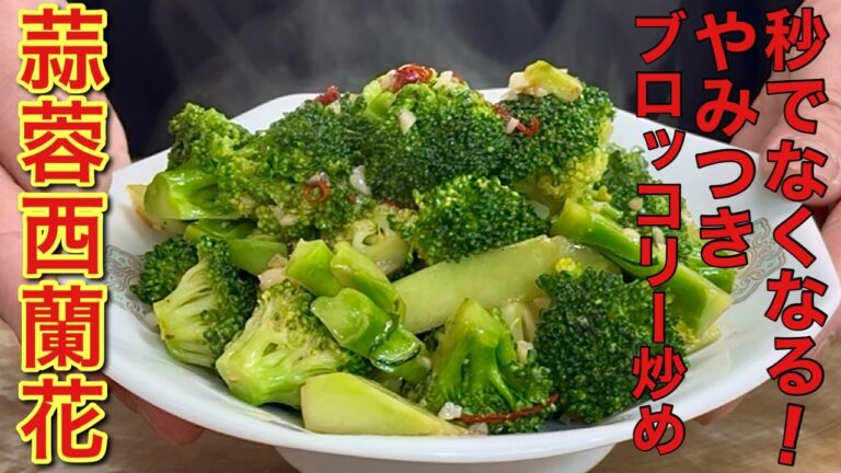 【中華のプロがつくる】食欲爆発！ニンニクの香りがたまらないブロッコリー炒めの作り方