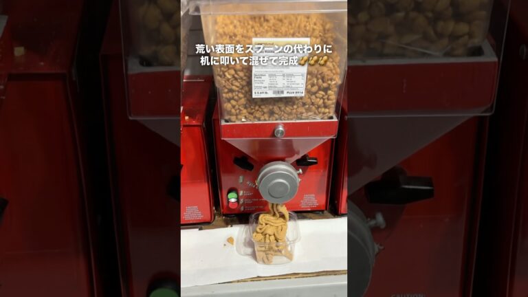 アメリカのスーパーのピーナッツバターは味噌のように旨い。　#ニューヨーク