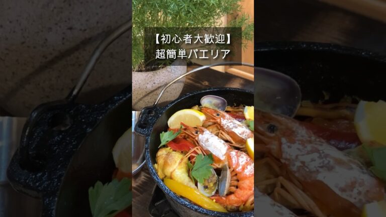 【ワンパン！】パエリア🦐