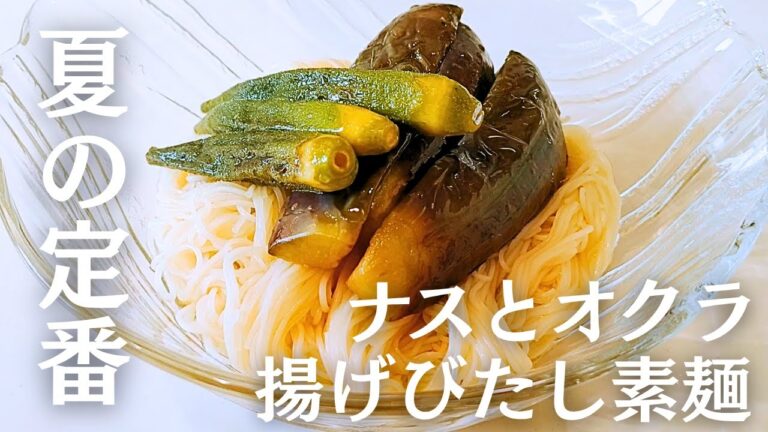 【夏の定番】焼いて漬けるだけ！めんつゆで簡単、お酢でさっぱりと生姜風味の夏野菜の甘みが病みつき！