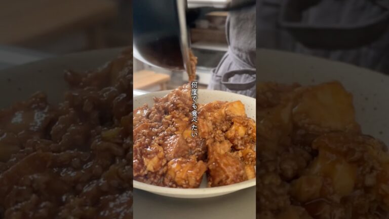 【厚揚げで沼らせる…】ボリューム満点！厚揚げ麻婆#ふたりごはん #同棲ごはん #簡単レシピ