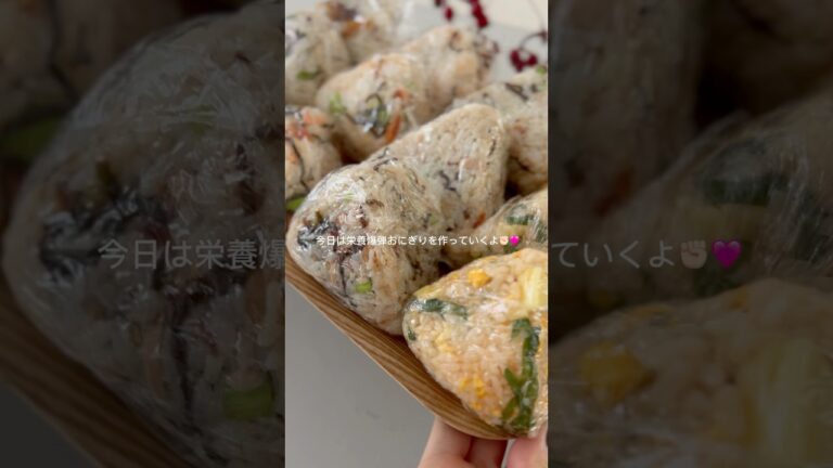 ⋱ 一気に6個！おにぎりメーカーで栄養爆弾おにぎり冷凍ストック ⋰