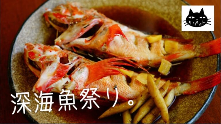 【キンキの煮つけ】深海魚料理祭り。【メヒカリ南蛮漬け】