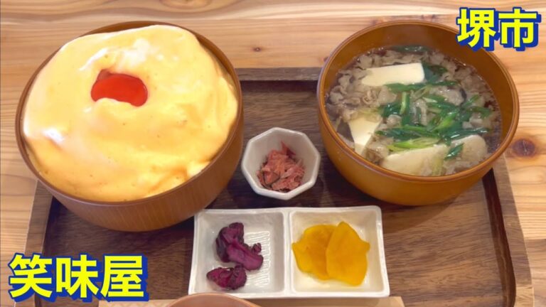 【堺市】（新店舗）笑味屋にて　玉子飯Ｗセット（卵かけご飯・肉吸い）をご飯大盛りで頂きました　大阪グルメ／大阪ランチ／堺市グルメ／堺市ランチ／ＴＫＧ／食べ歩き