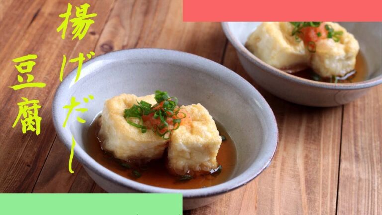 揚げだし豆腐の作り方 - 使えるレシピ