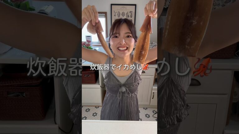 炊飯器で超簡単！【イカめし🦑】#おつまみレシピ #簡単レシピ #簡単ご飯