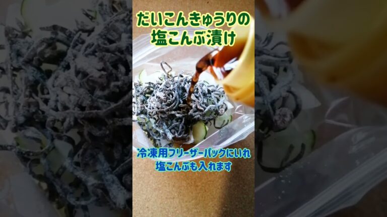 【手料理】だいこんきゅうり漬け作ってみた♪ #shorts #料理 #つけもの