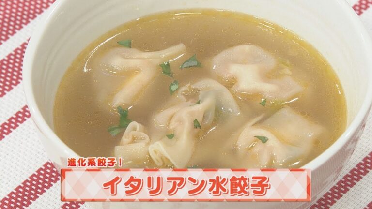 【KTN】ヨジマル！キッチン #062 進化系餃子！「イタリアン水餃子」