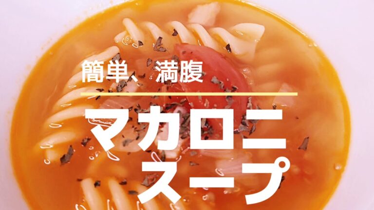 朝ごはんにオススメ!簡単ボリュームスープ