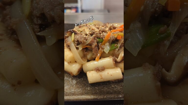 王様が寝ていてもすぐ起き上がるほど美味しいトッポギ