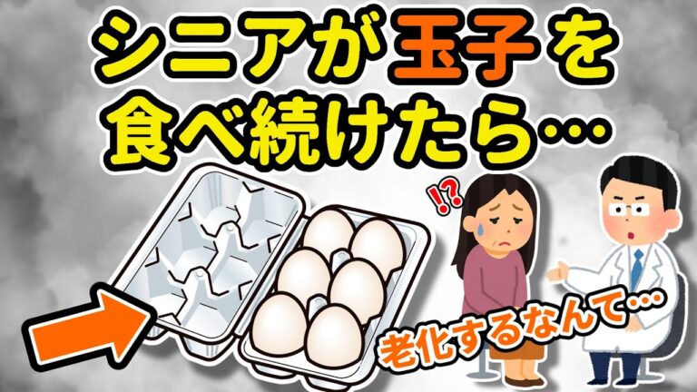 玉子はなぜ〇〇なのか？知らないとヤバい！50歳以降の人が玉子を食べた末路とは…