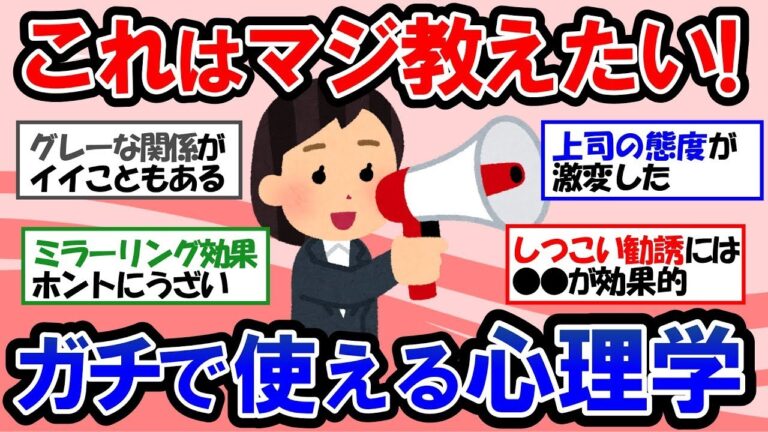 【ガルちゃん 有益トピ】眠れなくなるほど面白い！職場の人間関係がグッと楽になる役立つ心理学【ゆっくり解説】