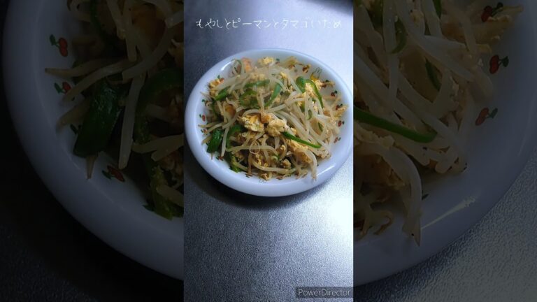【簡単料理】もやしとピーマンのたまご炒め♡#shorts