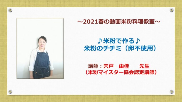 ♪米粉で作る♪　米粉のチヂミ（卵不使用）
