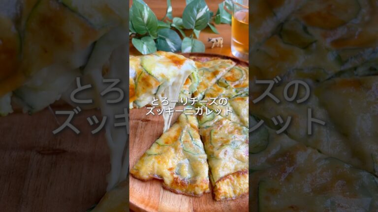 いまが旬のズッキーニ！美味しく食べよう♡ #簡単レシピ #料理 #cooking #ズッキーニ #おうちごはん