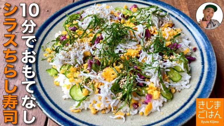 夏の時短おもてなしレシピ【しらすときゅうりの簡単ちらし寿司】 準備がラク! 飯台がなくても上手な酢飯と混ぜご飯のコツ！