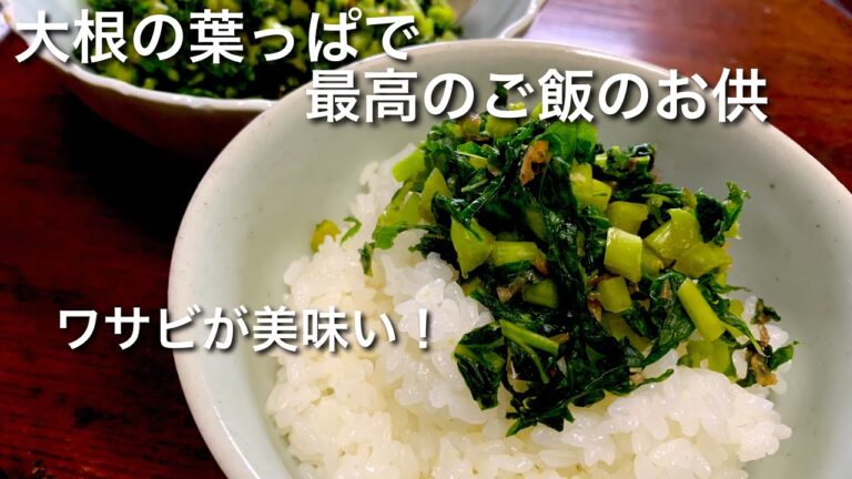 ご飯が止まらない！大根の葉っぱで簡単漬物