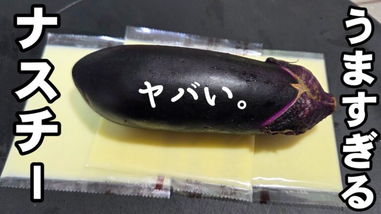 茄子の1番美味い食べ方はチーズのせて焼くだけ！簡単おつまみレシピ  ナスチーズ焼き。ワンパン  ガレットレシピ