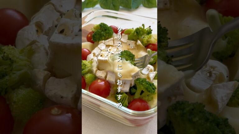 【作業5分でできる】#カマンベール #チーズフォンデュ #クリスマス