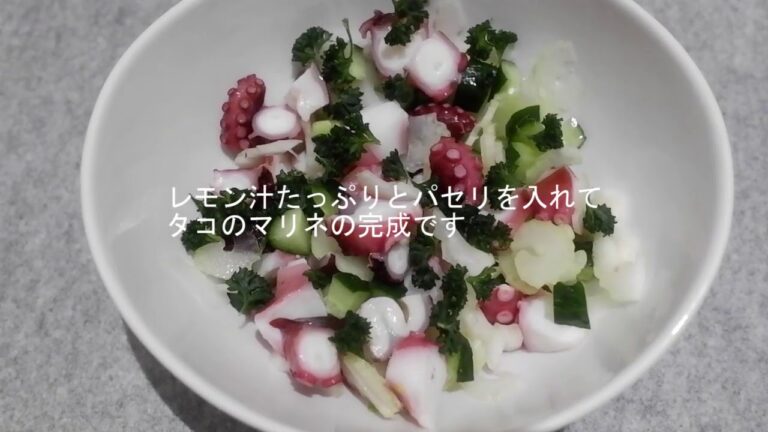 【簡単料理】切って混ぜるだけ、タコのマリネ